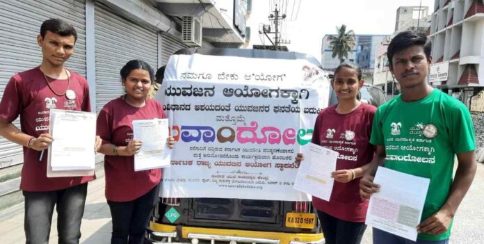 ಯುವಜನ ಆಯೋಗ