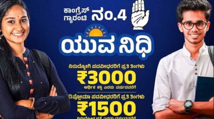 ಯುವನಿಧಿ