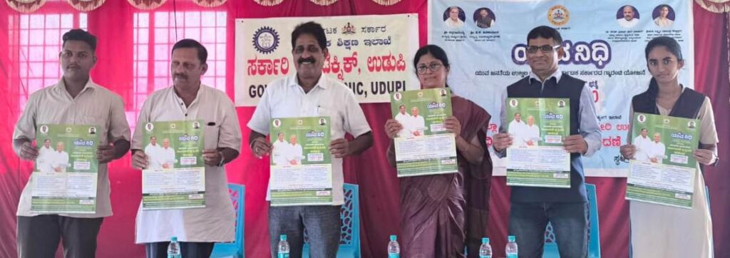 ಯುವನಿಧಿ ನೋಂದಣಿ