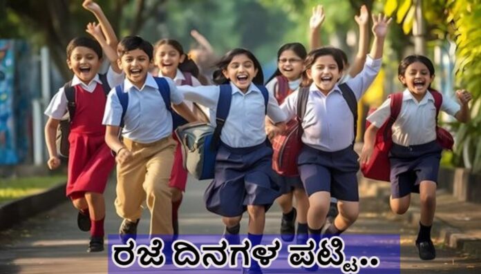 ರಜೆ ಪಟ್ಟಿ
