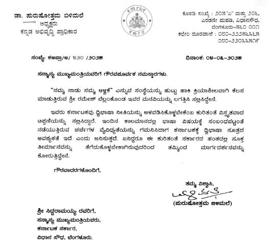 ರಮೇಶ್‌ 1