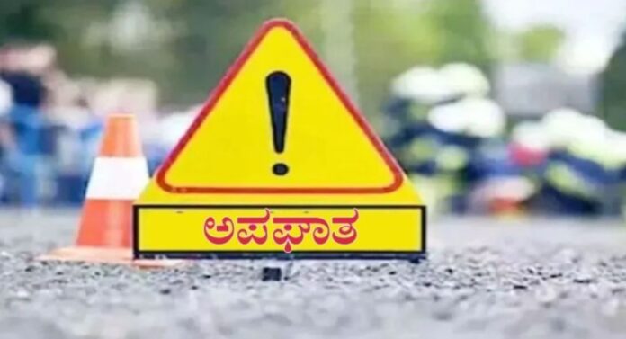 ರಸ್ತೆ ಅಪಘಾತ