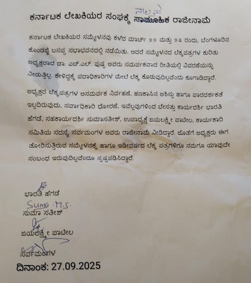 ರಾಜೀನಾಮೆ 1