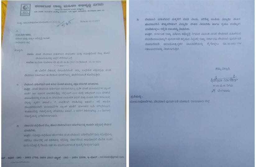 ರಾಜ್ಯ ಮಹಿಳಾ ಅಭಿವೃದ್ಧಿ ನಿಗಮ