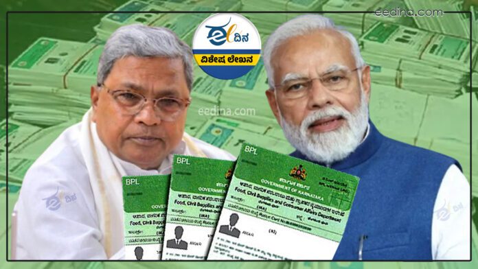 ಪಡಿತರ ಚೀಟಿ ರದ್ದತಿ, ಪಡಿತರ ಚೀಟಿ, ಮೋದಿ ಸರ್ಕಾರ, Ration card cancellation, ration card, Modi government,