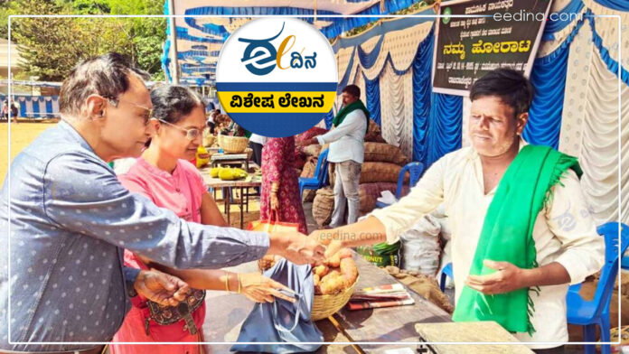 ಬೆಂಗಳೂರು, ರೈತ ಸಂತೆ, ದಲ್ಲಾಳಿಗಳು, ರೈತರು, ಗ್ರಾಹಕರು, ನೇರ ಮಾರುಕಟ್ಟೆ, Bangalore, Farmers' Market, Brokers, Farmers, Consumers, Direct Market,