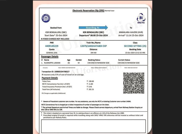 ರೈಲು ಟಿಕೆಟ್
