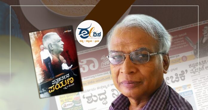 ಲಕ್ಷ್ಮಣ ಕೊಡಸೆ