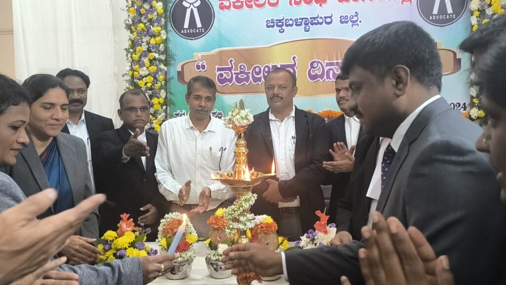 ವಕೀಲರ ದಿನಾಚರಣೆ