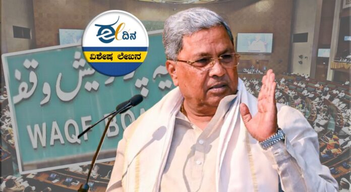 ವಕ್ಫ್