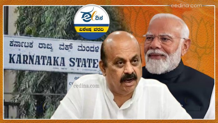 ವಕ್ಫ್‌ ಬೋರ್ಡ್‌ ಬಿಜೆಪಿ