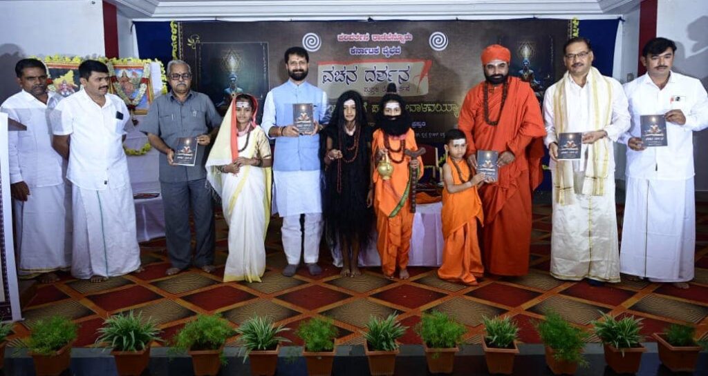 ವಚನ ದರ್ಶನ