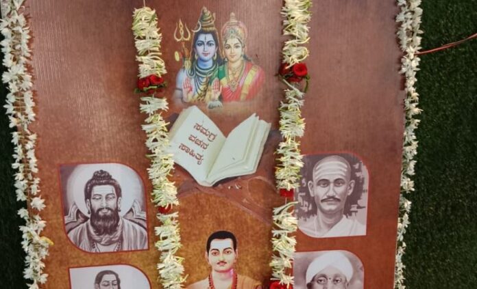 ವಚನ ದರ್ಶನ