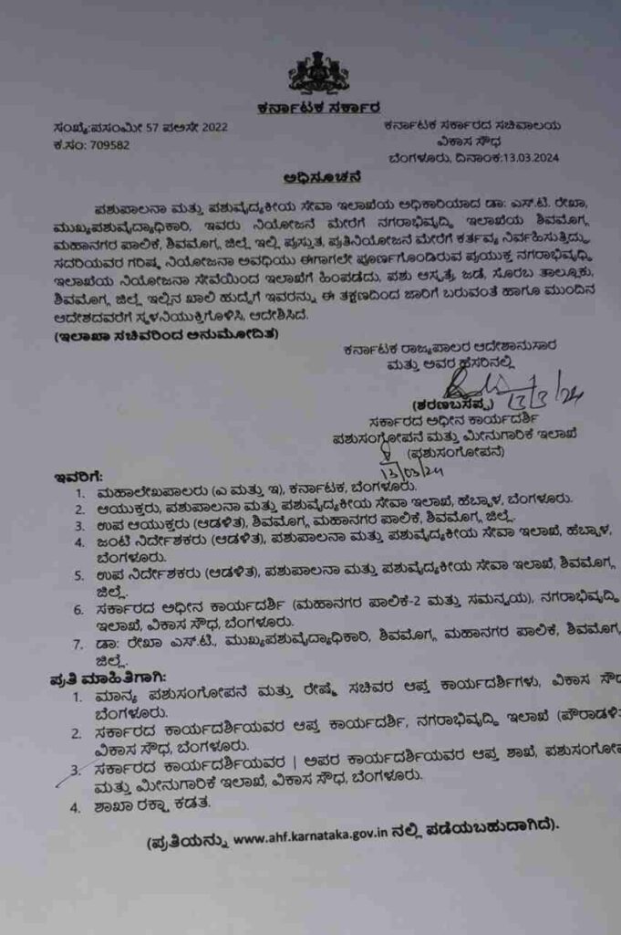 ವರ್ಗಾವಣೆ ಆದೇಶದ ಪ್ರತಿ