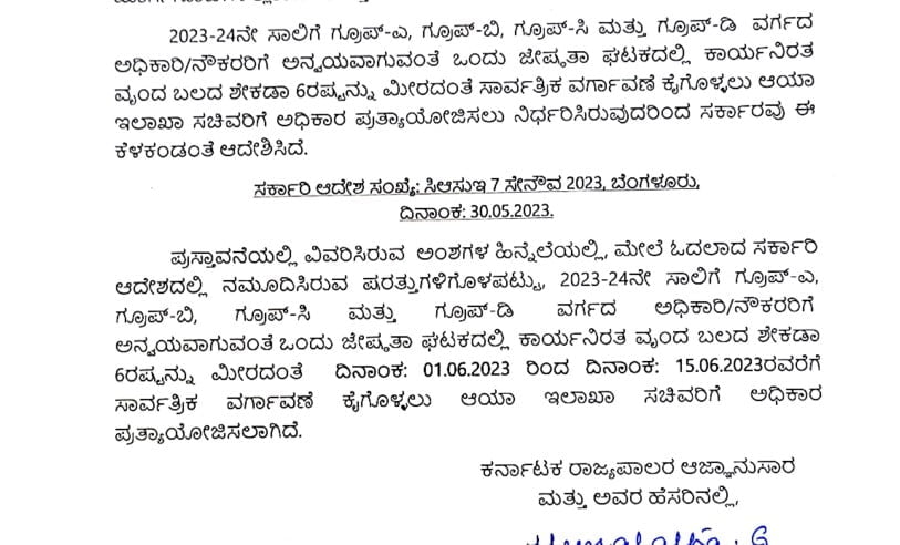 ವರ್ಗಾವಣೆ
