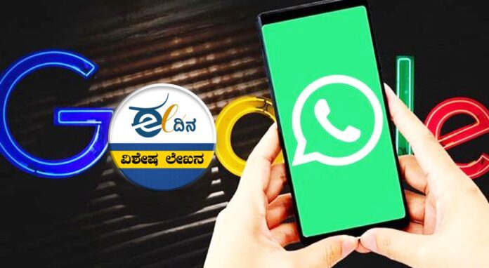 ವಾಟ್ಸ್ಆ್ಯಪ್