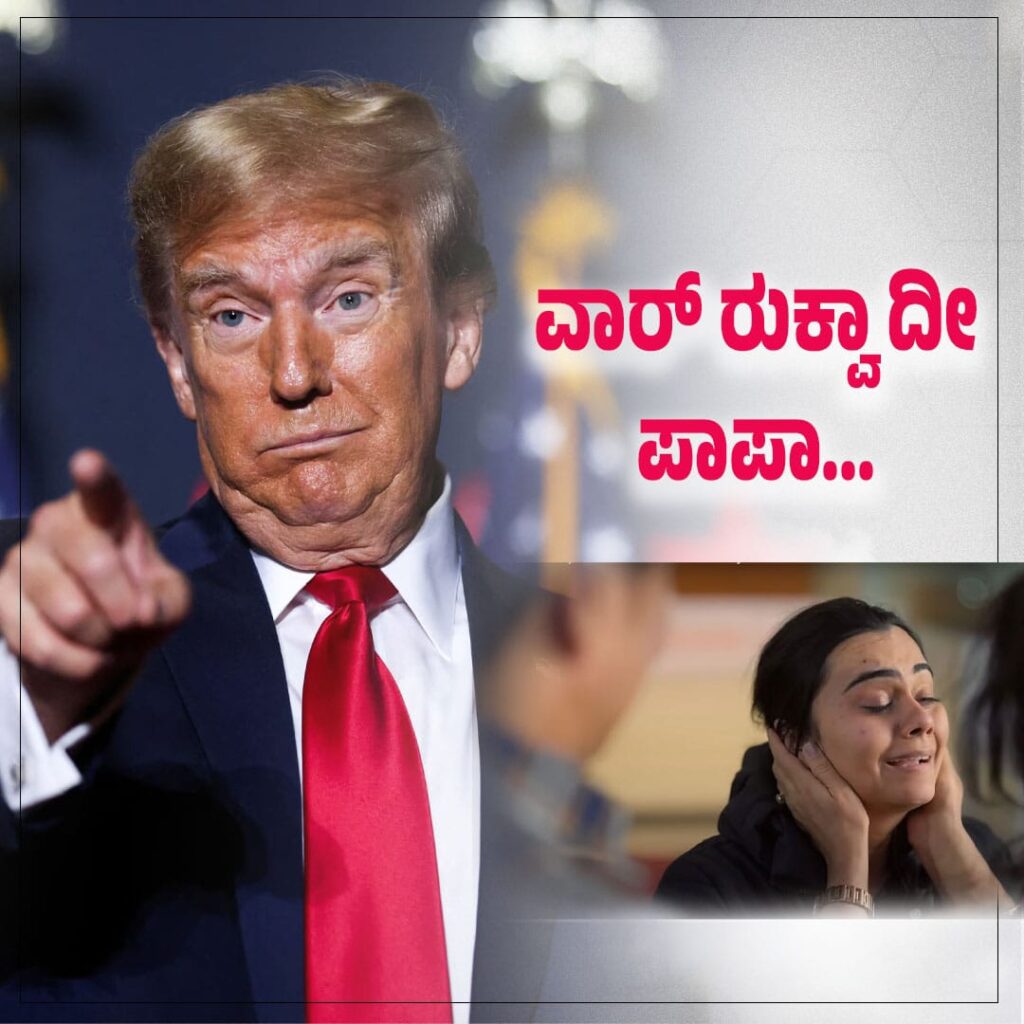 ವಾರ್ ರುಕ್ವಾ ದೀ ಪಾಪಾ