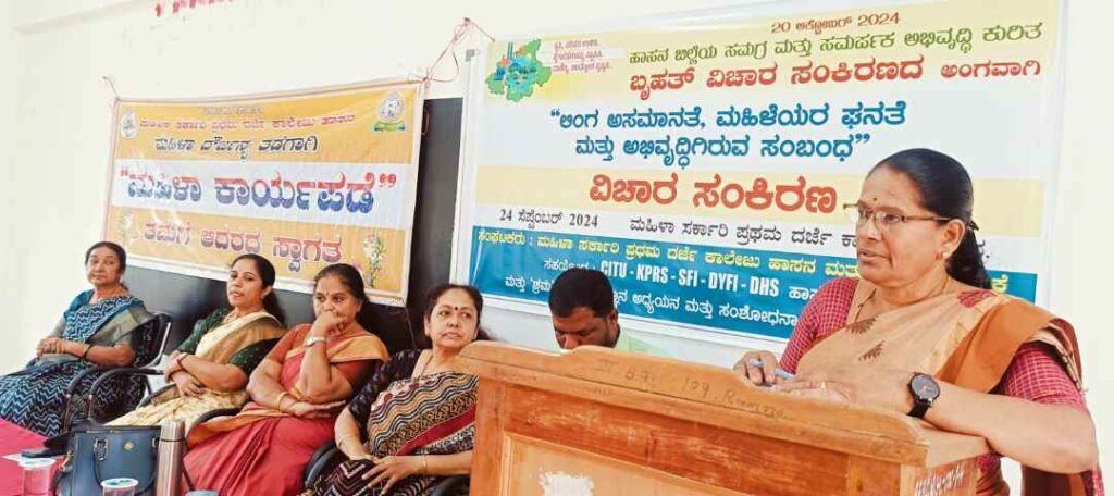 ವಿಚಾರ ಸಂಕಿರಣ ಹಾಸನ