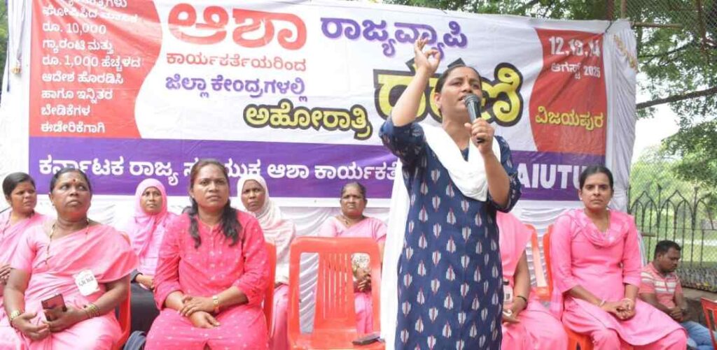 ವಿಜಯಪುರ ಆಶಾ ಕಾರ್ಯಕರ್ತೆಯರು