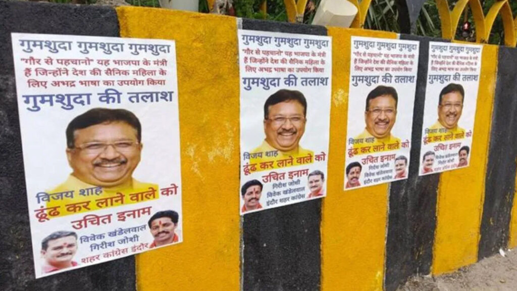 ಕರ್ನಲ್ ಸೋಫಿಯಾ, ವಿಜಯ್ ಶಾ, ಬಿಜೆಪಿ ಸಚಿವ, ಮಧ್ಯಪ್ರದೇಶ, ಬಿಜೆಪಿ, ಕಾಂಗ್ರೆಸ್‌, Colonel Sophia, Vijay Shah, BJP Minister, Madhya Pradesh, BJP, Congress,