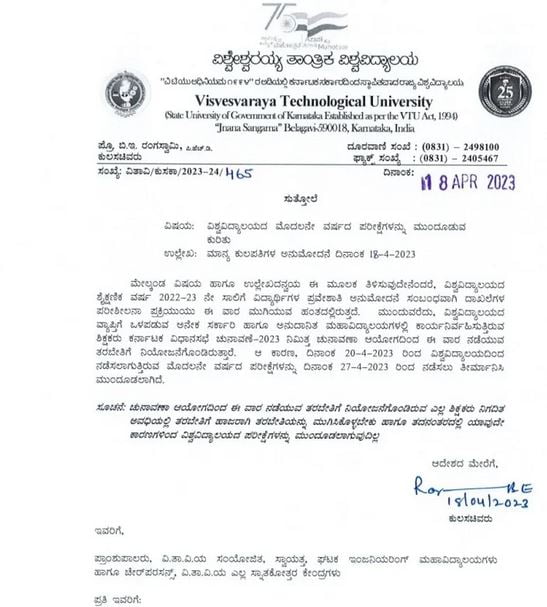 ವಿಟಿಯು
