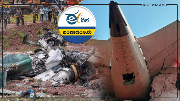 ಸಂಪಾದಕೀಯ, ವಿಮಾನಯಾನ, ವಿಶ್ವಾಸಾರ್ಹತೆ, ವಿಮಾನ ದುರಂತ, ವಿಮಾನ, Editorial, aviation, reliability, plane crash, aircraft,