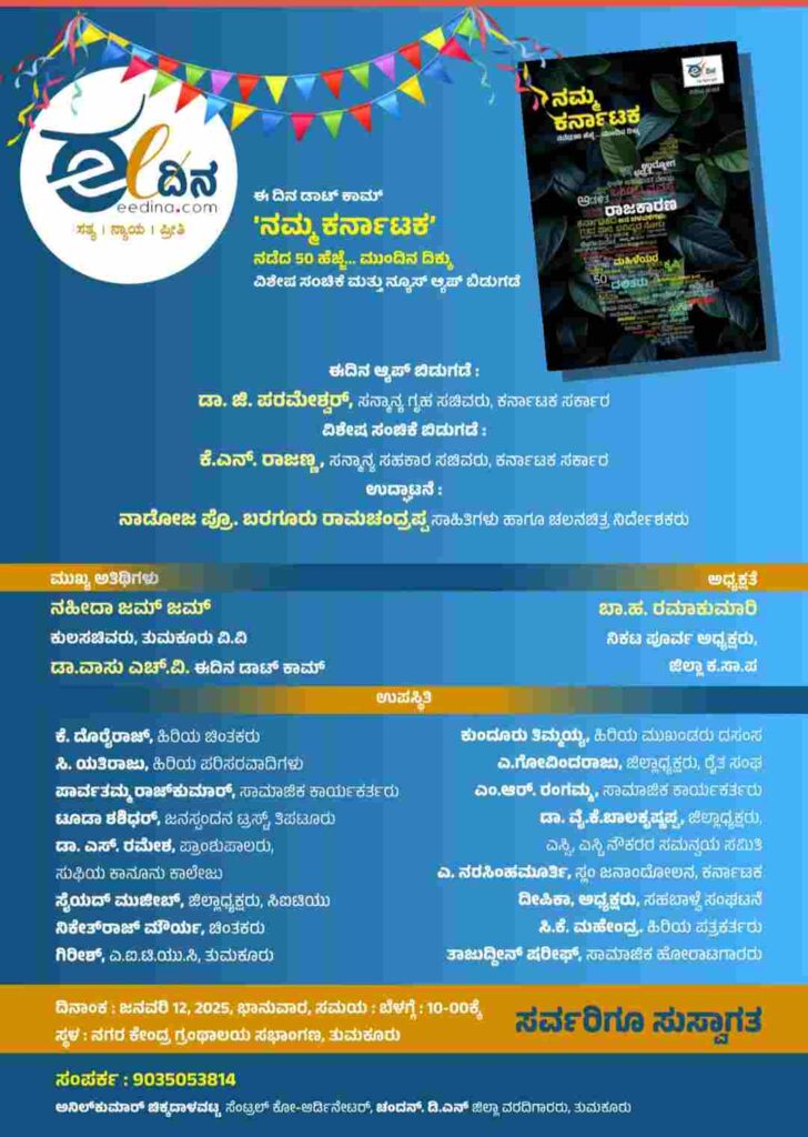 ವಿಶೇಷ ಸಂಚಿಕೆ ಬಿಡುಗಡೆ