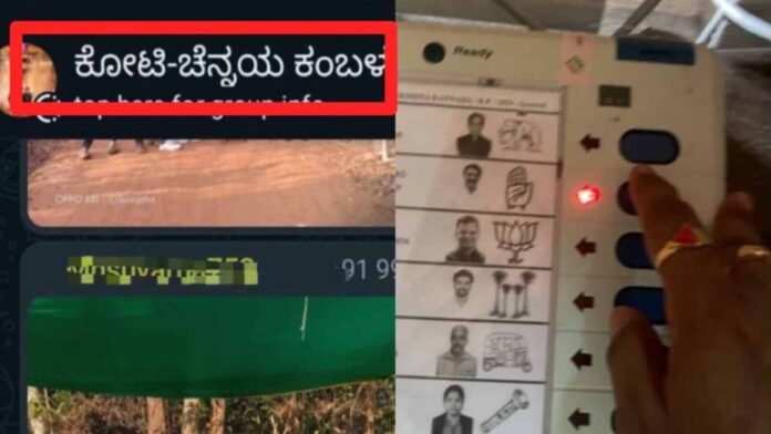 ವೋಟ್