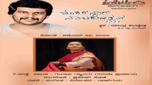  'ಶಂಕರ್‌ನಾಗ ನಾಟಕೋತ್ಸವ'