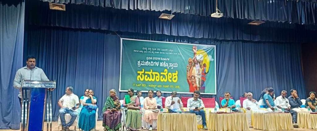 ಶ್ರಮ ಜೀವಿಗಳ ಹಕ್ಕೊತ್ತಾಯ
