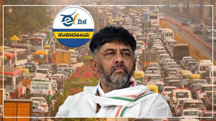 ಸಂಪಾದಕೀಯ, ಬೆಂಗಳೂರು, ಟ್ರಾಫಿಕ್‌ ಸಮಸ್ಯೆ, ಡಿ ಕೆ ಶಿವಕುಮಾರ್, Editorial, Bangalore, Traffic Problem, DK Shivakumar,
