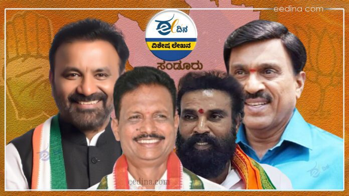 ಸಂಡೂರು ಉಪಚುನಾವಣೆ, ಜನಾರ್ದನ ರೆಡ್ಡಿ, ಶ್ರೀರಾಮುಲು, ಸಂತೋಷ್ ಲಾಡ್‌, ತುಕಾರಾಮ್, ಕಾಂಗ್ರೆಸ್‌, ಬಿಜೆಪಿ, ಬಂಗಾರು ಹನಮಂತು, ಅನ್ನಪೂರ್ಣ, Sandur by-election, Janardhana Reddy, Sriramulu, Santhosh Lad, Tukaram, Congress, BJP, Bangaru Hanamanthu, Annapurna,