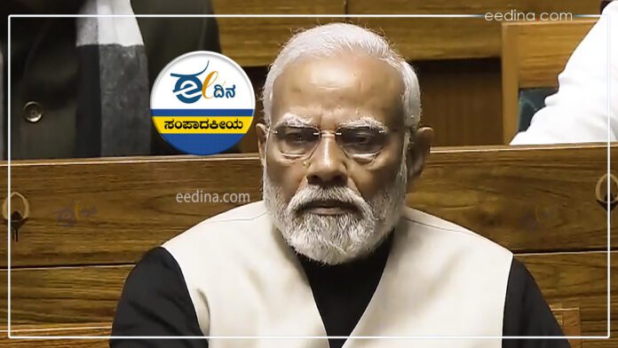 ಸಂಪಾದಕೀಯ, ಮೋದಿ, ಸಂಸದೀಯ ವ್ಯವಸ್ಥೆ, ಸಂಸತ್ ಇತಿಹಾಸ, ವಿಪಕ್ಷಗಳು, Editorial, Modi, Parliamentary System, History of Parliament, Opposition Parties,