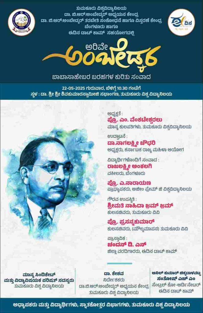 ಸಂವಾದ ಕಾರ್ಯಕ್ರಮ