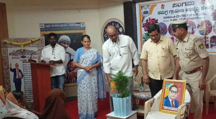 ಸಂವಿಧಾನ ದಿನ
