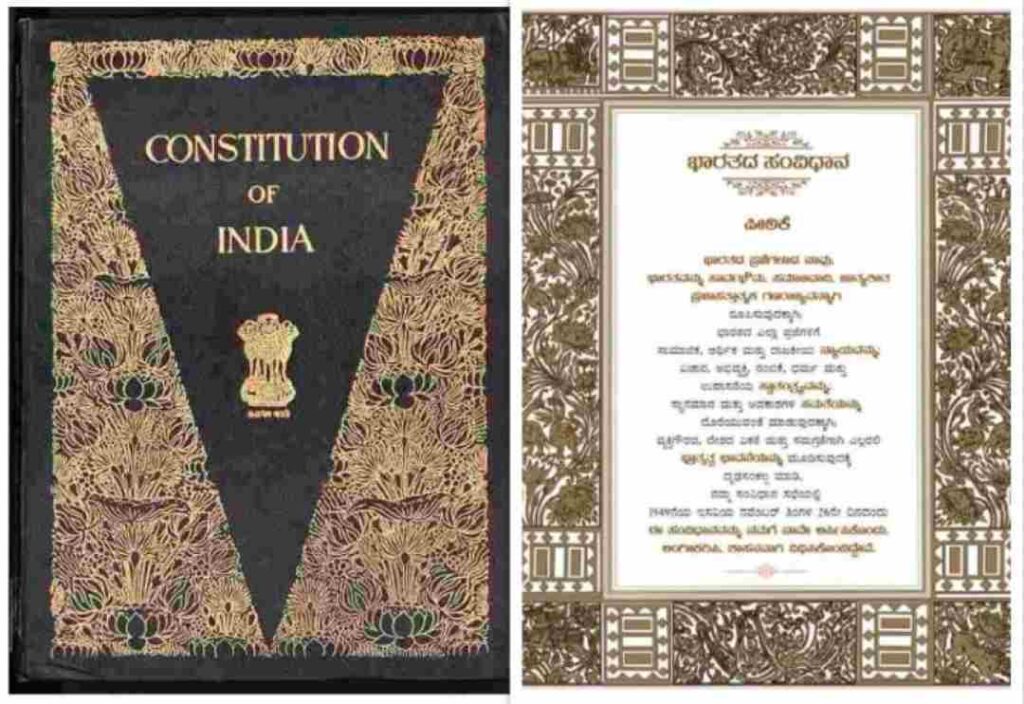 ಸಂವಿಧಾನ ಪ್ರಸ್ತಾವನೆ