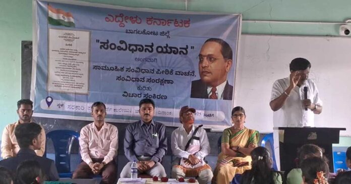 ಸಂವಿಧಾನ ಯಾನ