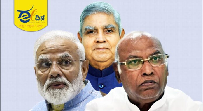 ಸಭಾತ್ಯಾಗ-ಮೋದಿ-ಧನಕರ್-ಖರ್ಗೆ