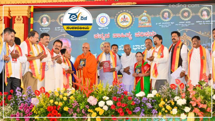 ಸಾಹಿತ್ಯ ಸಮ್ಮೇಳನ