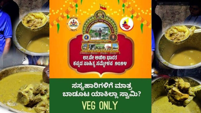 ಮಂಡ್ಯ, ಕನ್ನಡ ಸಾಹಿತ್ಯ ಸಮ್ಮೇಳನ, ಮಾಂಸಾಹಾರ, ಮಹೇಶ್‌ ಜೋಶಿ, Mandya, Kannada Sahitya Sammelana, Non-vegetarian food, Mahesh Joshi,