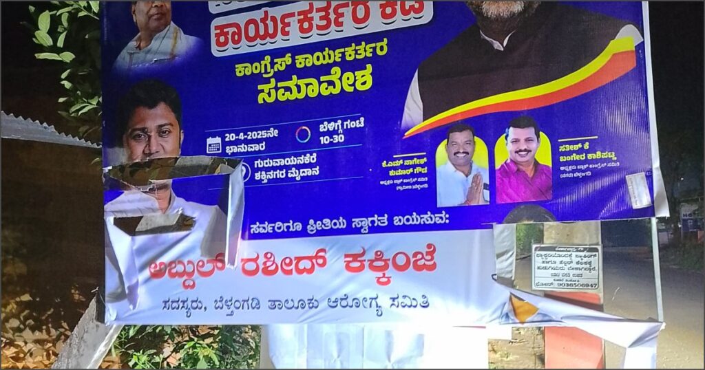 ಸರ್ಕಾರದ ನಡೆ ಕಾರ್ಯಕರ್ತರ ಕಡೆ2