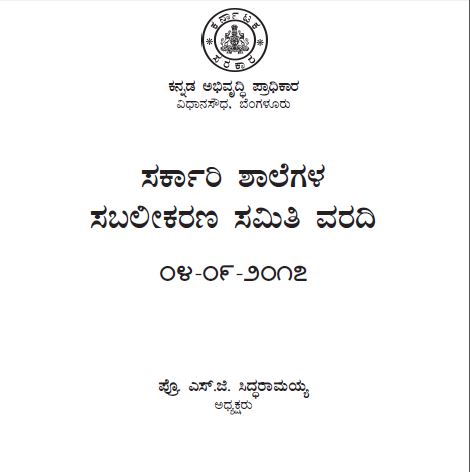 ಸರ್ಕಾರಿ ಶಾಲೆ 13