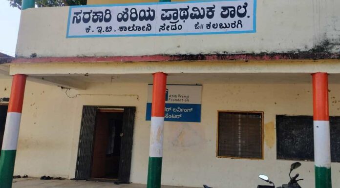 ಸರ್ಕಾರಿ ಶಾಲೆ