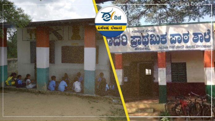 ಸರ್ಕಾರಿ ಶಾಲೆ