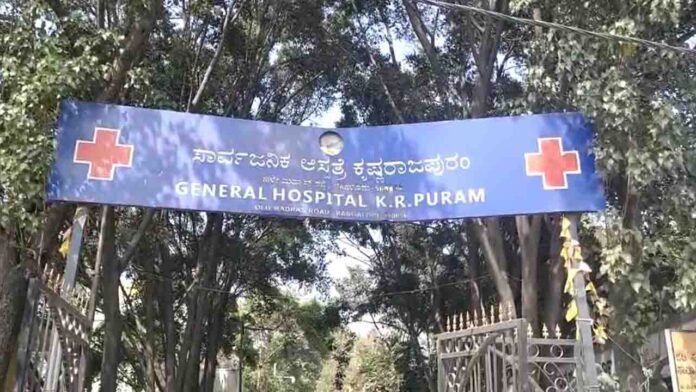 ಸಾರ್ವಜನಿಕ ಆಸ್ಪತ್ರೆ