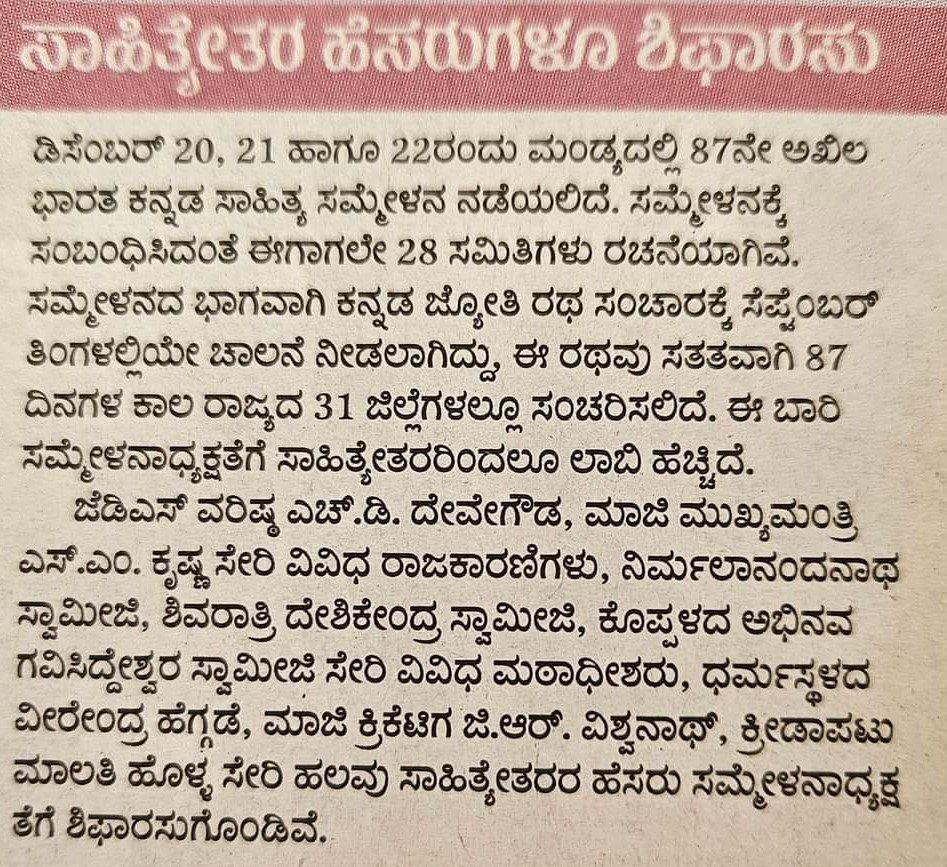 ಸಾಹಿತ್ಯ ಸಮ್ಮೇಳನ