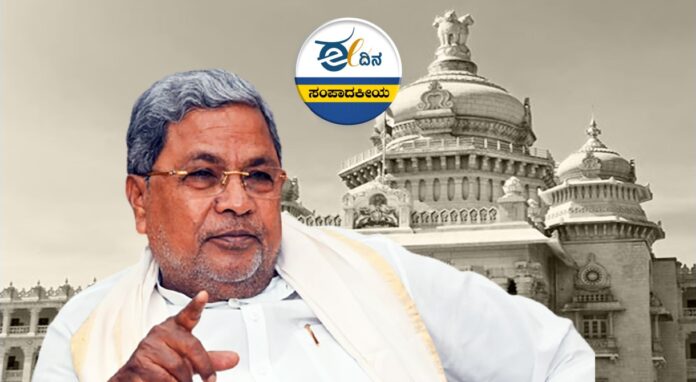 ಸಿದ್ದರಾಮಯ್ಯ-ಕಾಂಗ್ರೆಸ್ ಸರ್ಕಾರ
