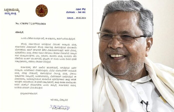 ಸಿದ್ದರಾಮಯ್ಯ ಪತ್ರ