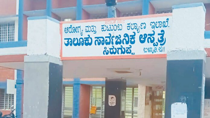 ಸಿರಗುಪ್ಪ