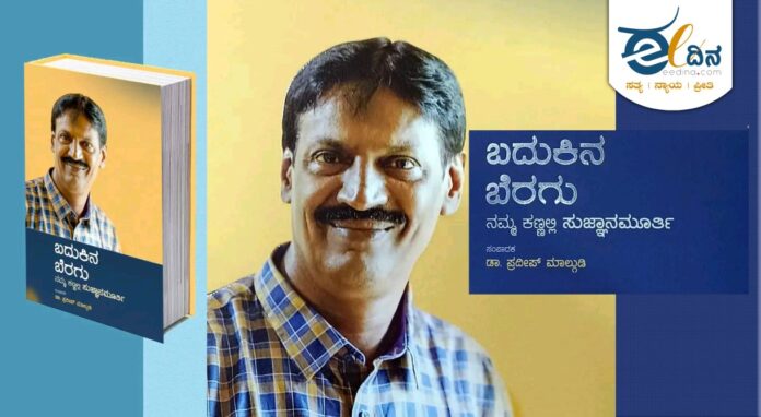 ಸುಜ್ಞಾನಮೂರ್ತಿ